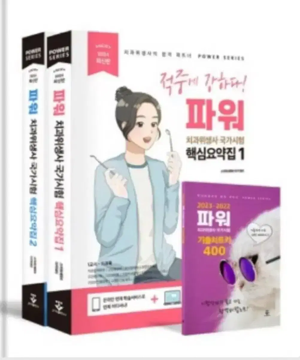 치과위생사 국가고시 최종 요약집